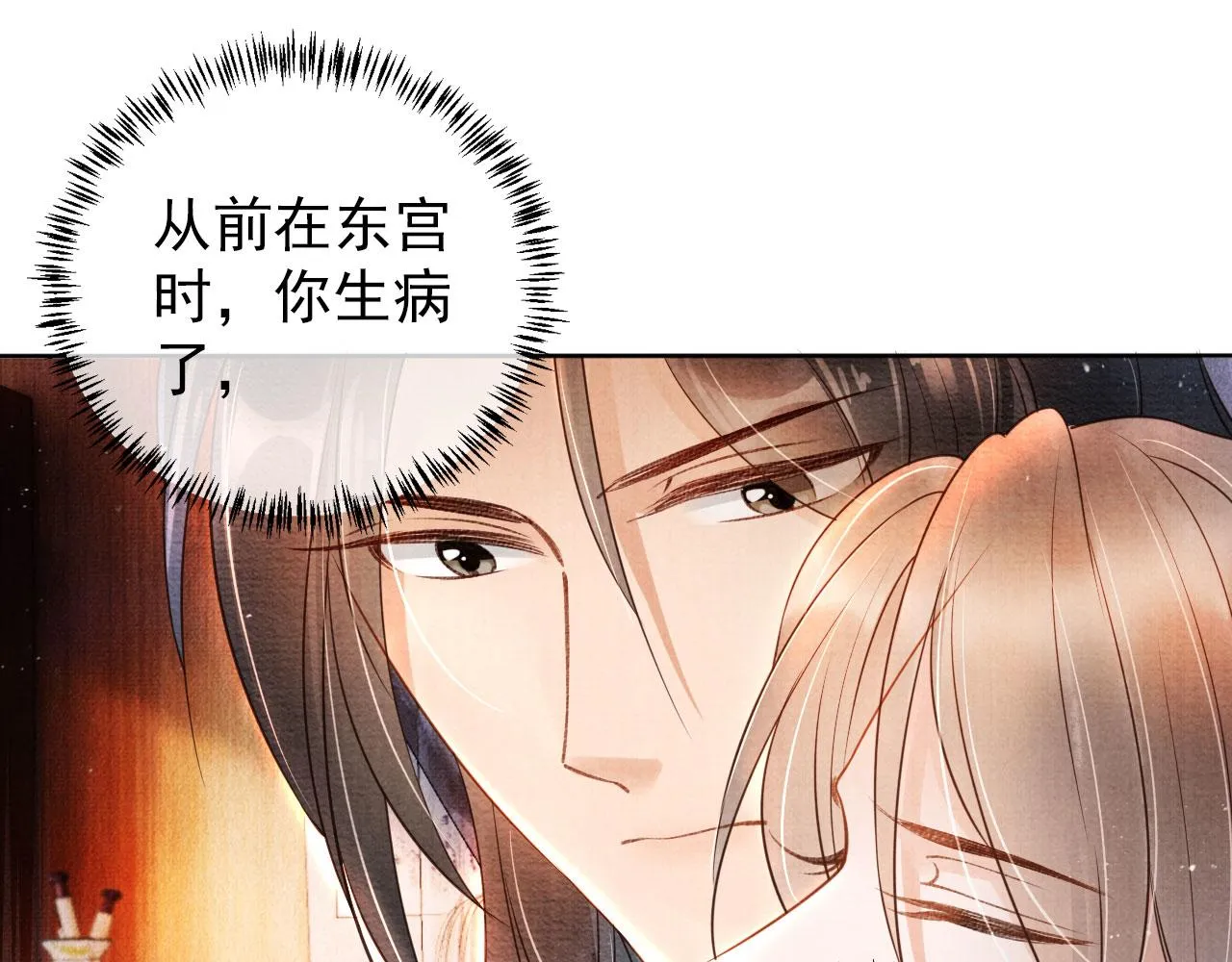 第34话 皇帝做人了！ 第76页