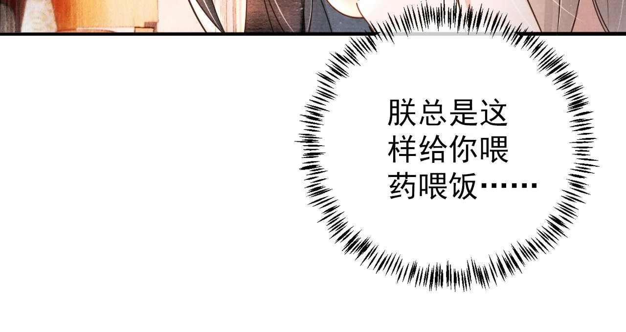 第34话 皇帝做人了！ 第77页