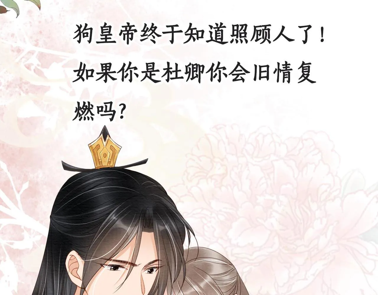 第34话 皇帝做人了！ 第79页