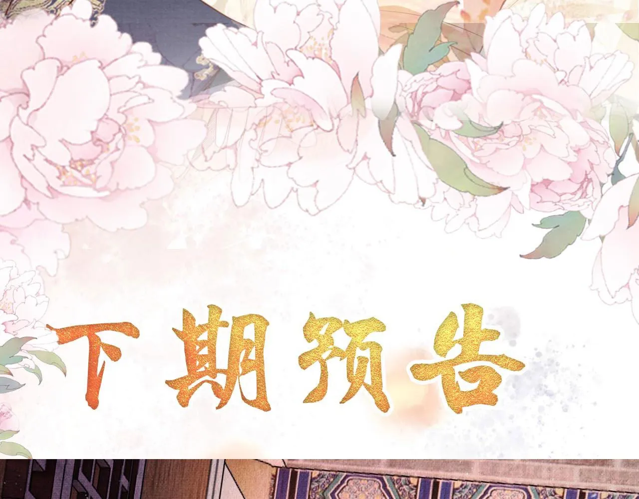 第34话 皇帝做人了！ 第81页