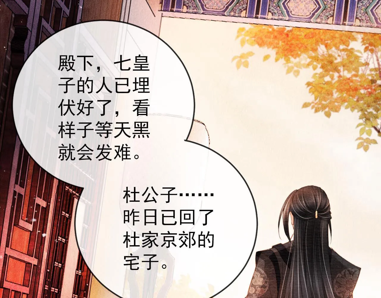 第34话 皇帝做人了！ 第82页