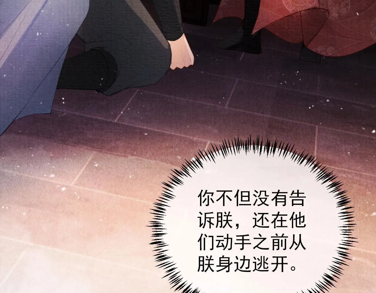 第34话 皇帝做人了！ 第84页