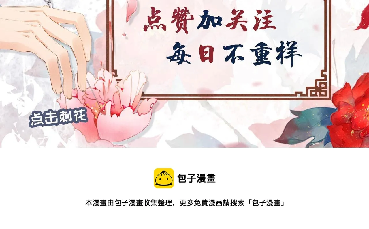 第34话 皇帝做人了！ 第92页