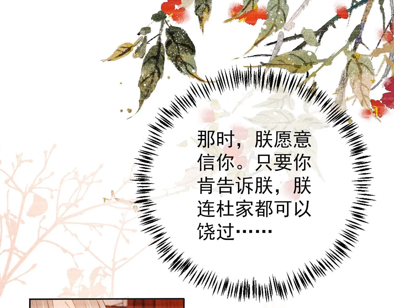 第35话 你肯承认了！ 第18页