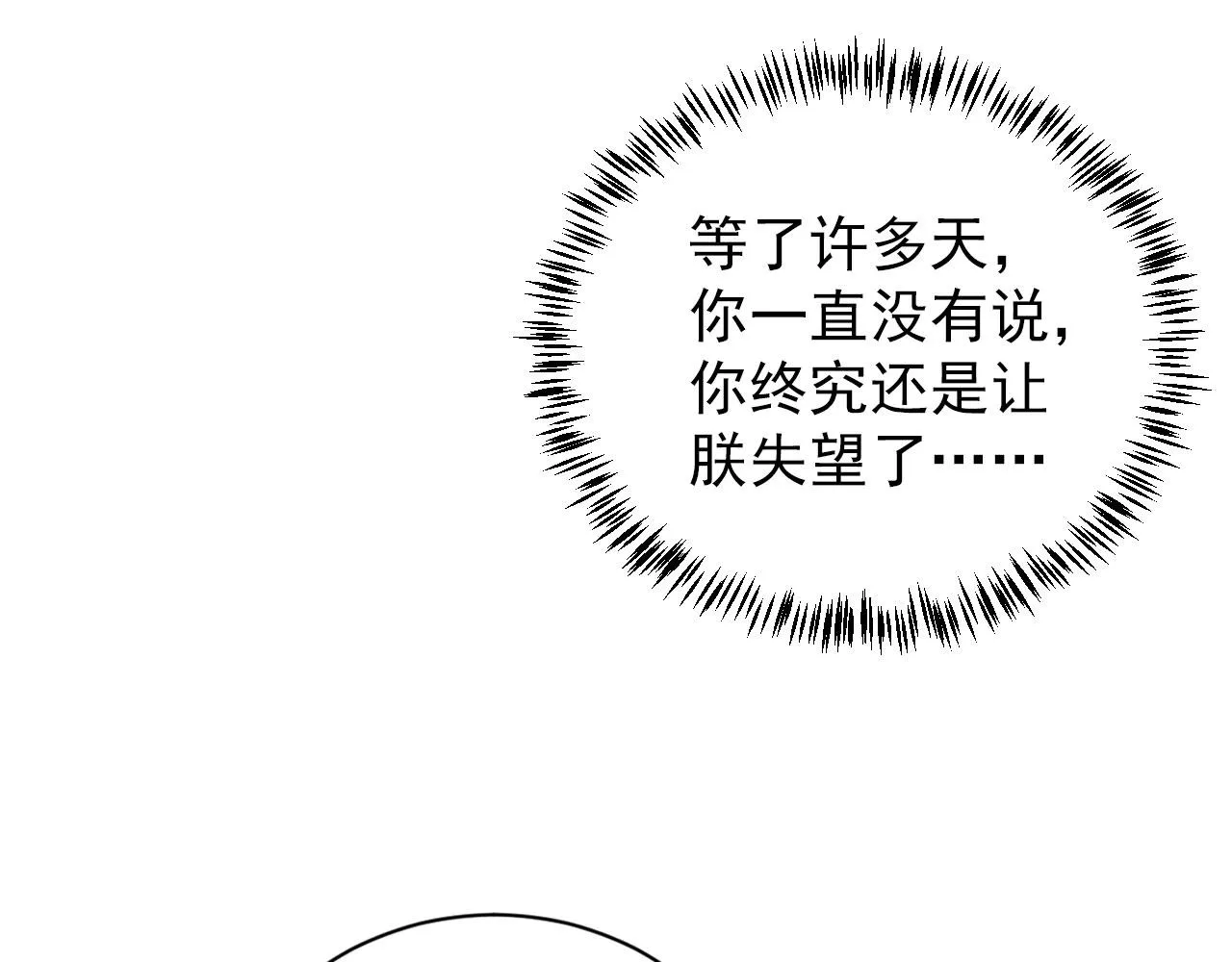 第35话 你肯承认了！ 第24页
