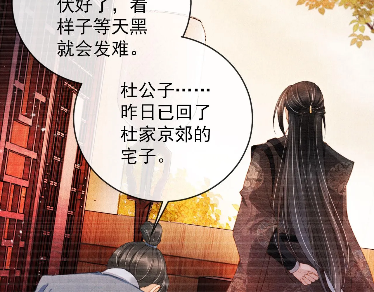 第35话 你肯承认了！ 第29页