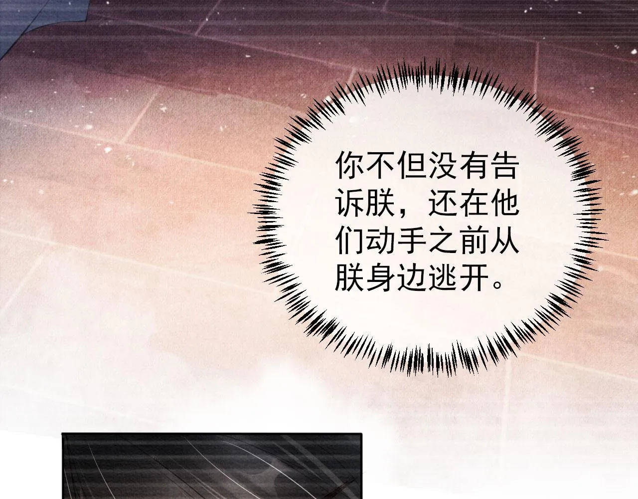 第35话 你肯承认了！ 第31页
