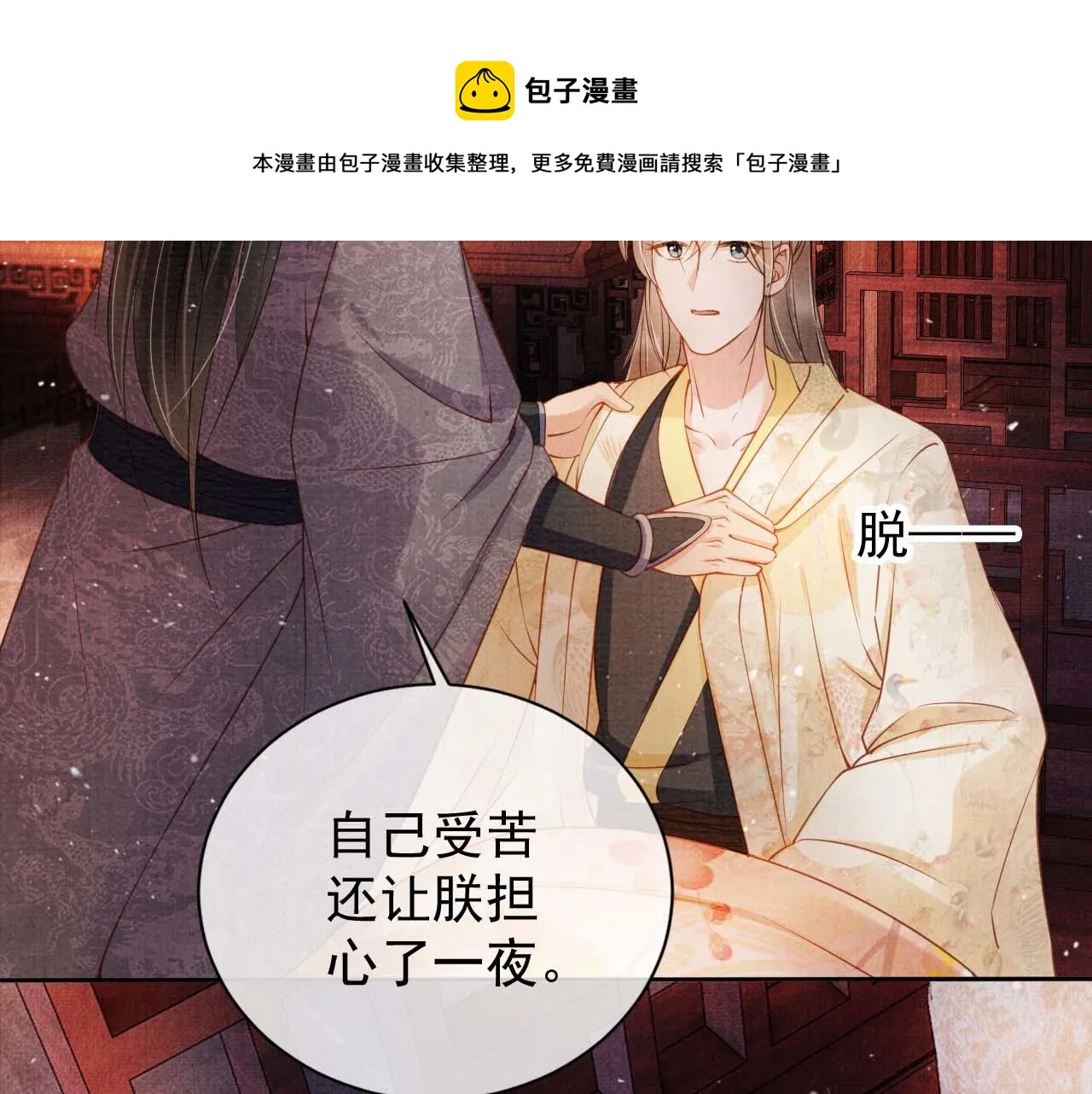 第35话 你肯承认了！ 第85页