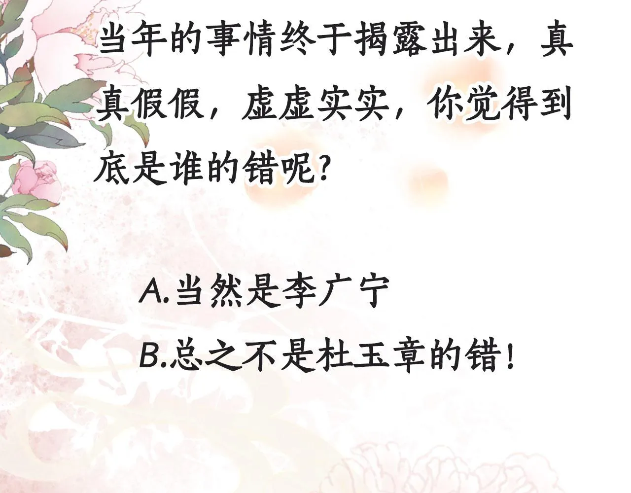 第35话 你肯承认了！ 第104页