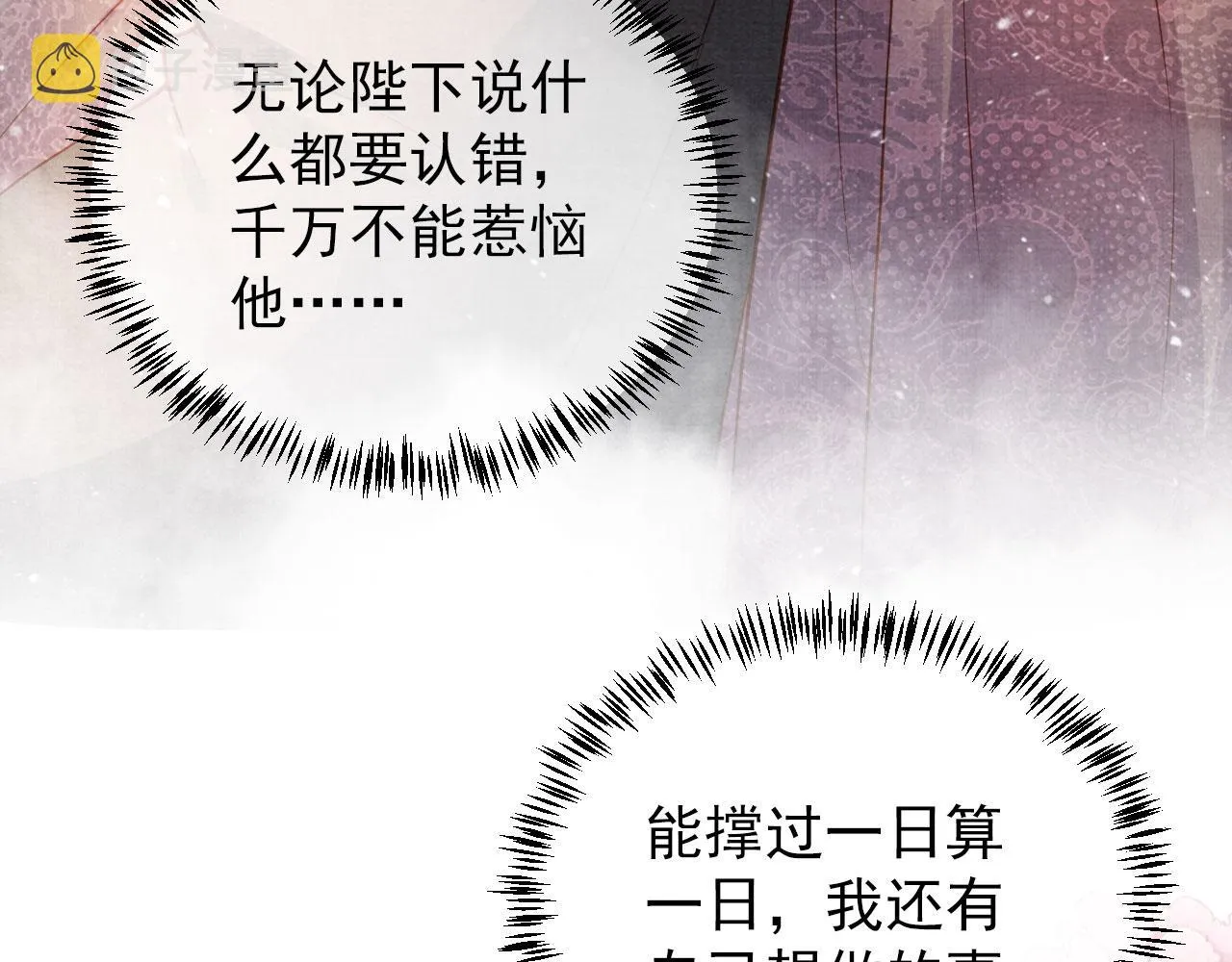 第36话 乖乖在朕身边 第8页