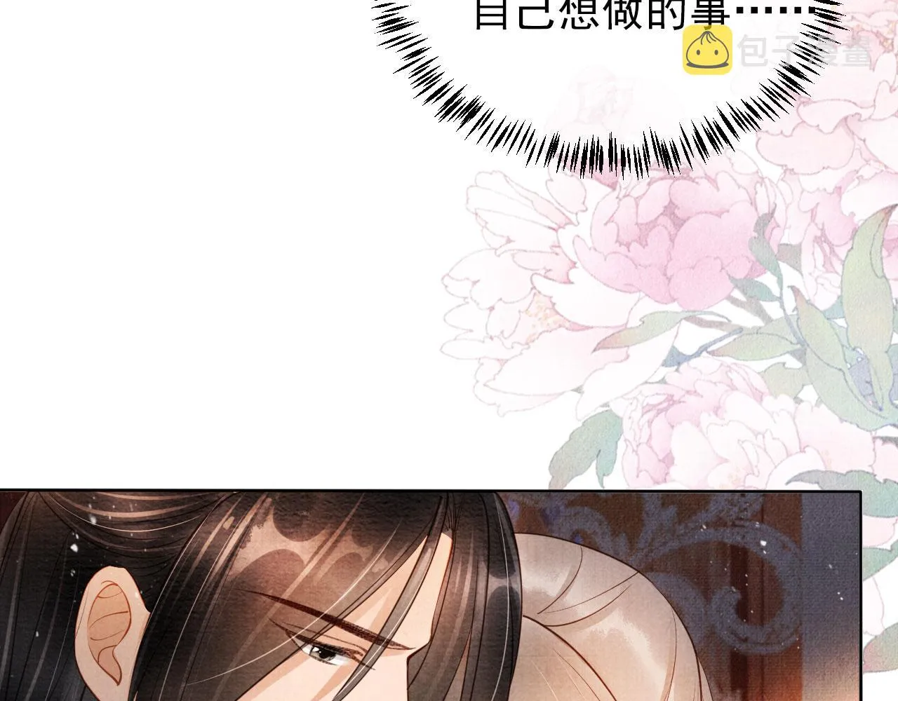 第36话 乖乖在朕身边 第9页