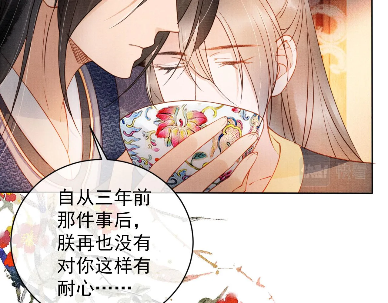 第36话 乖乖在朕身边 第10页