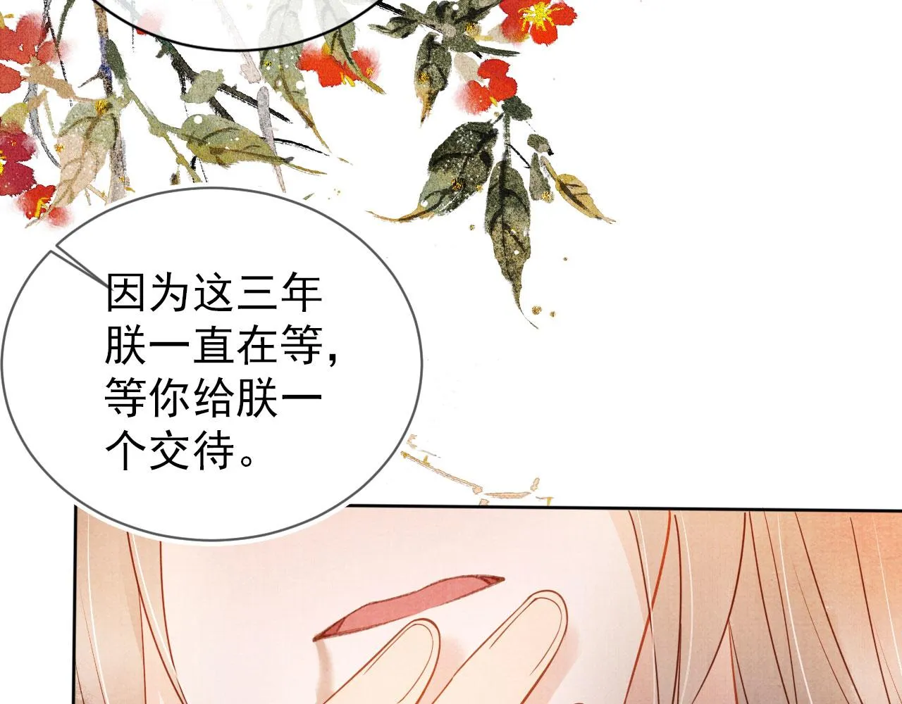 第36话 乖乖在朕身边 第11页