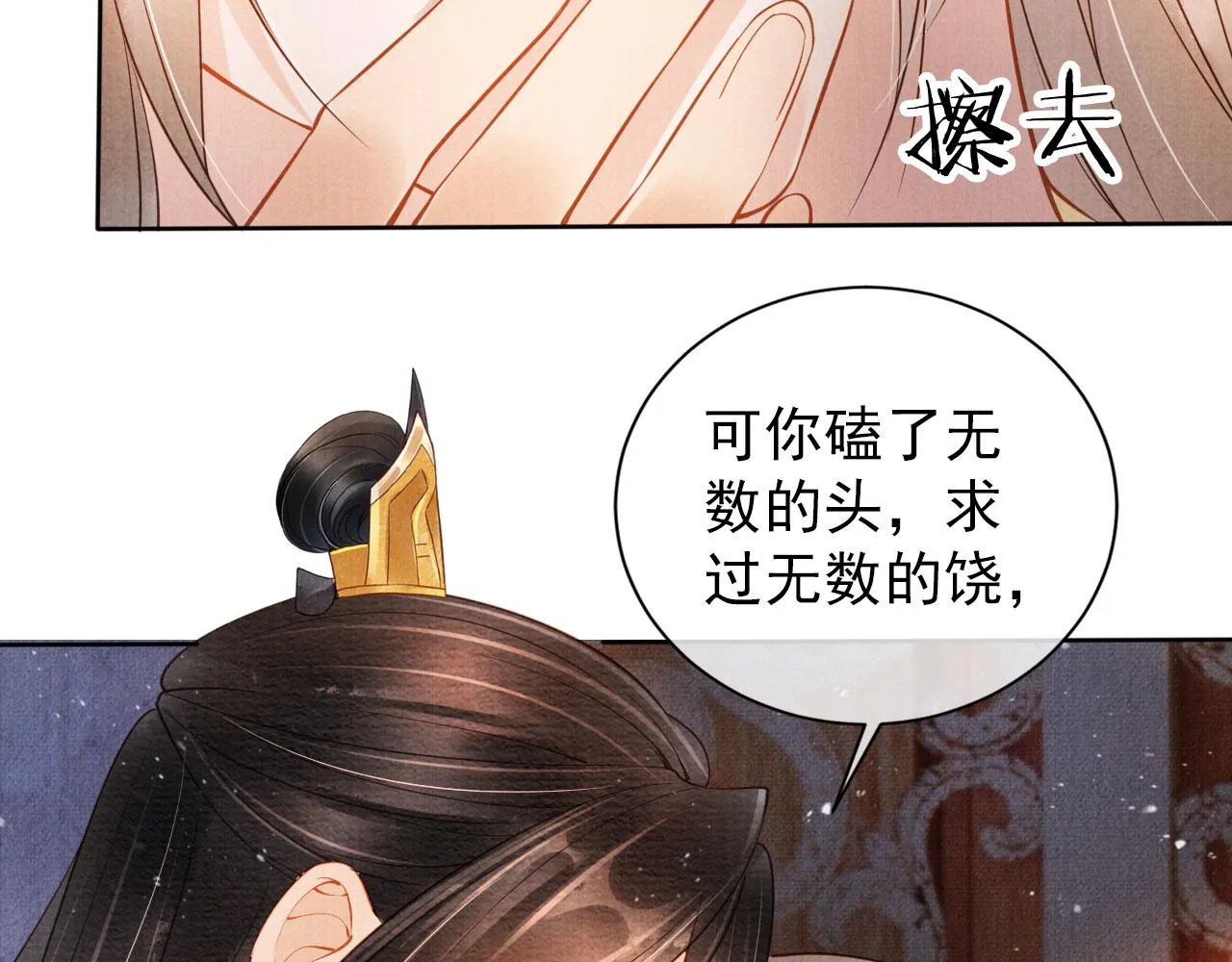 第36话 乖乖在朕身边 第12页