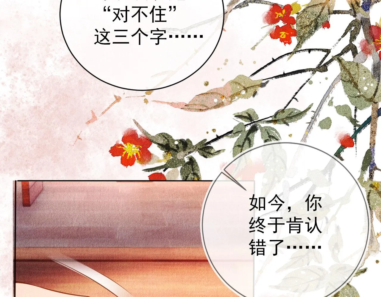 第36话 乖乖在朕身边 第14页