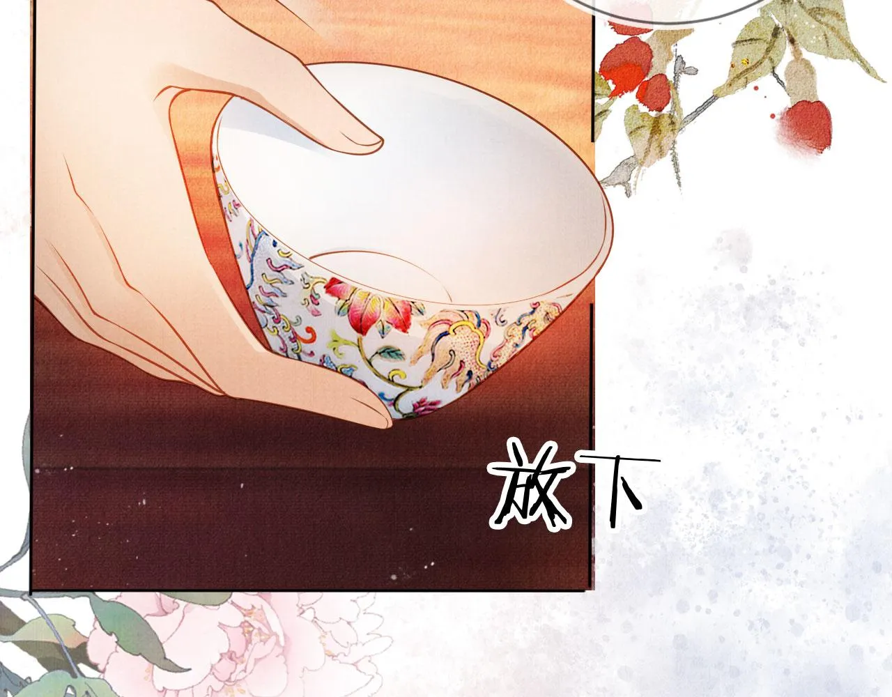 第36话 乖乖在朕身边 第15页