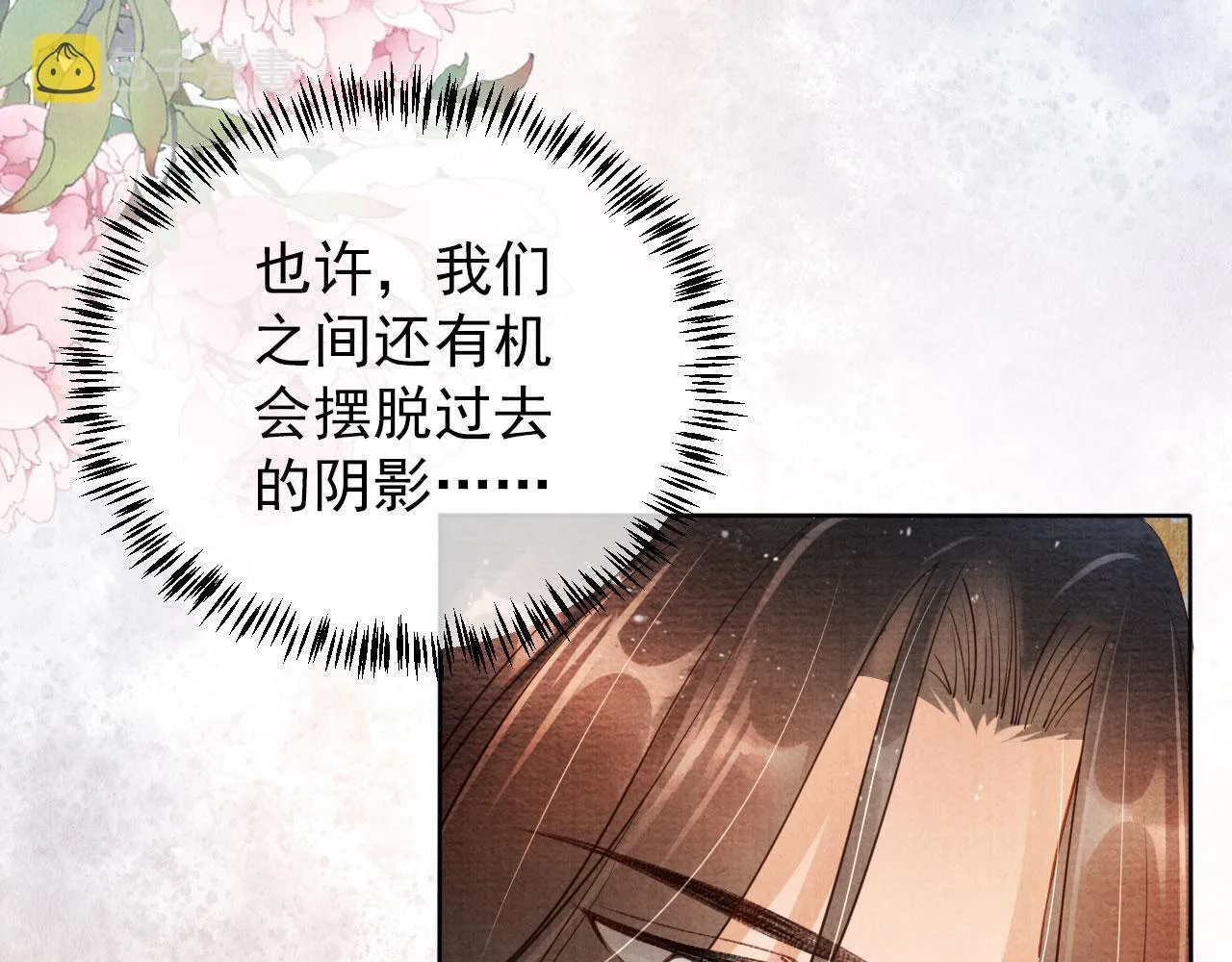 第36话 乖乖在朕身边 第16页