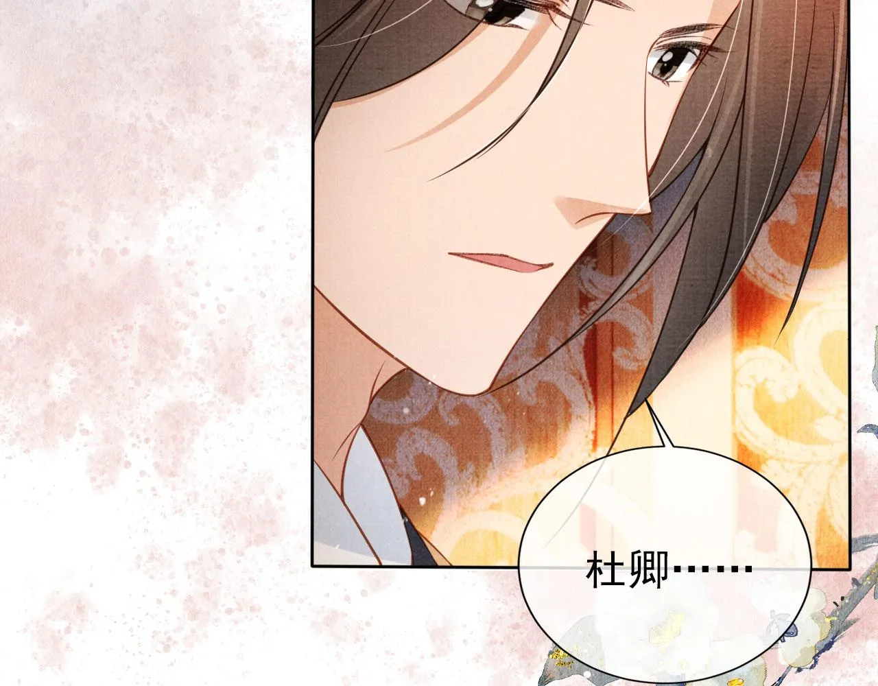 第36话 乖乖在朕身边 第17页