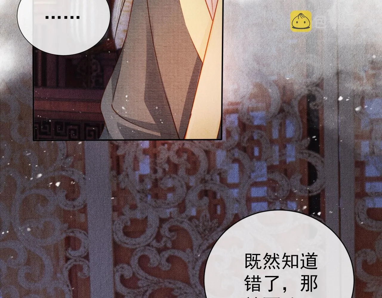 第36话 乖乖在朕身边 第19页