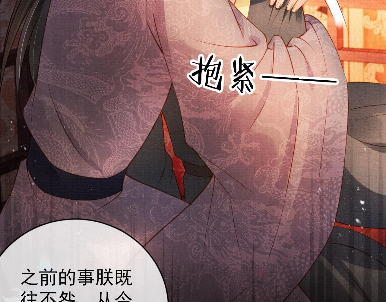 第36话 乖乖在朕身边 第21页