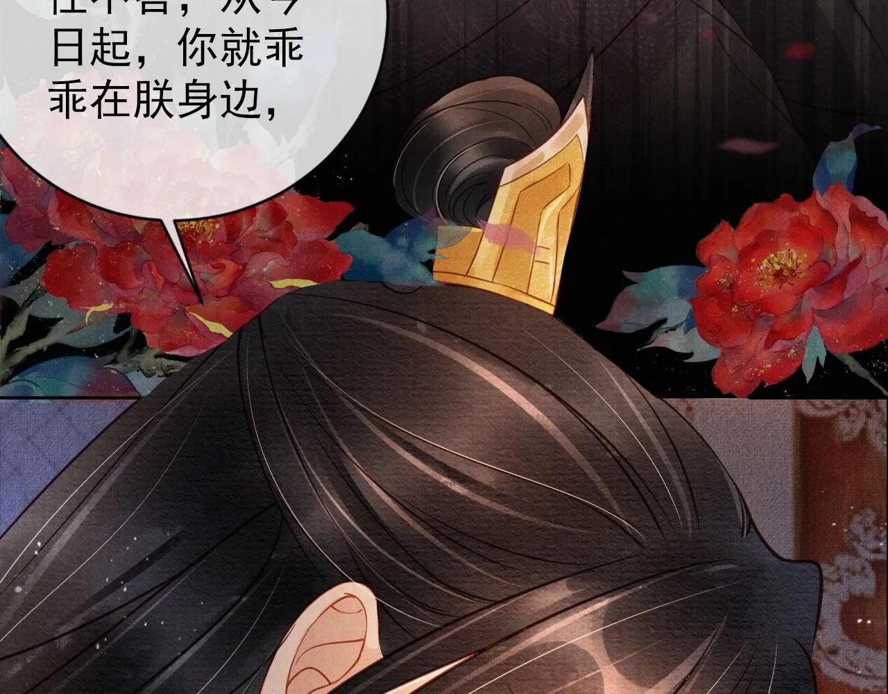 第36话 乖乖在朕身边 第22页
