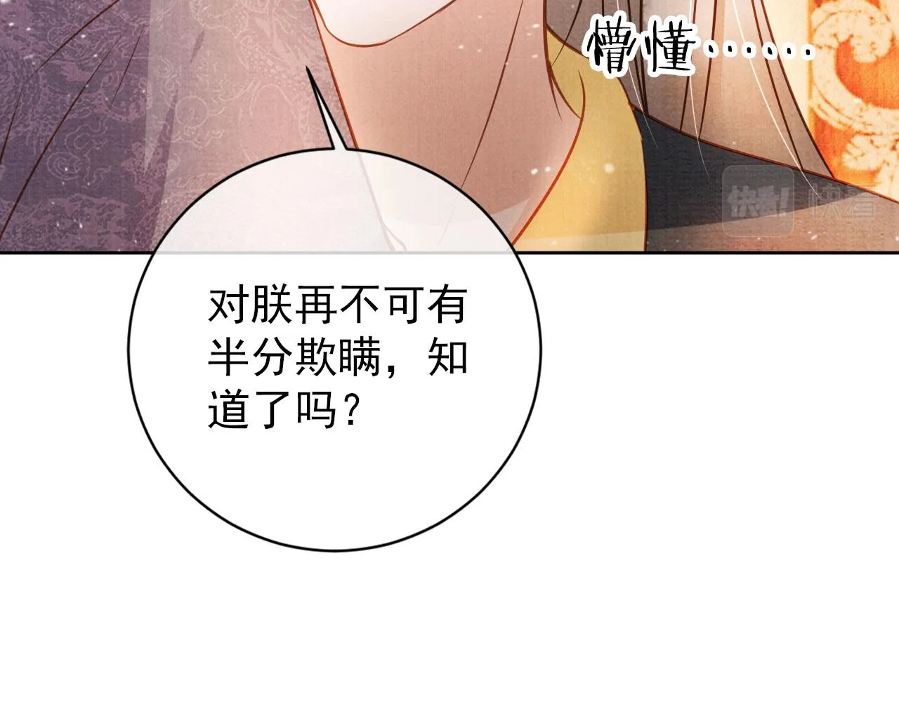 第36话 乖乖在朕身边 第24页
