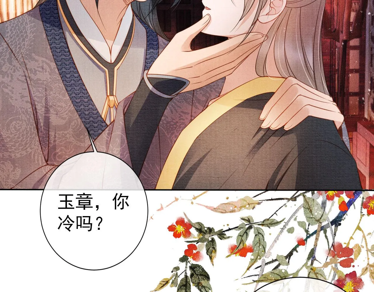 第36话 乖乖在朕身边 第26页