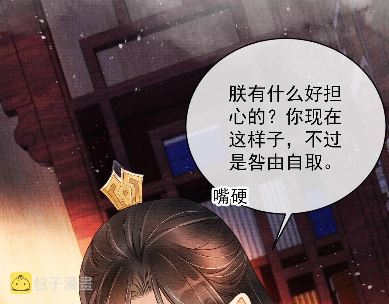 第36话 乖乖在朕身边 第29页