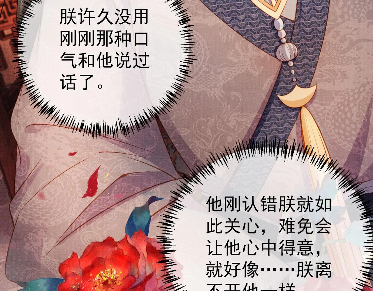 第36话 乖乖在朕身边 第31页