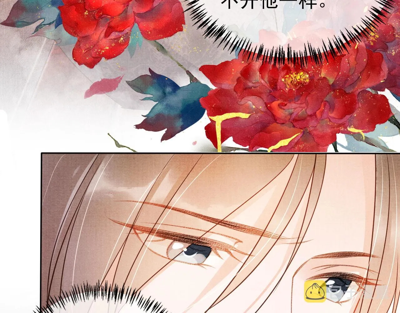 第36话 乖乖在朕身边 第32页