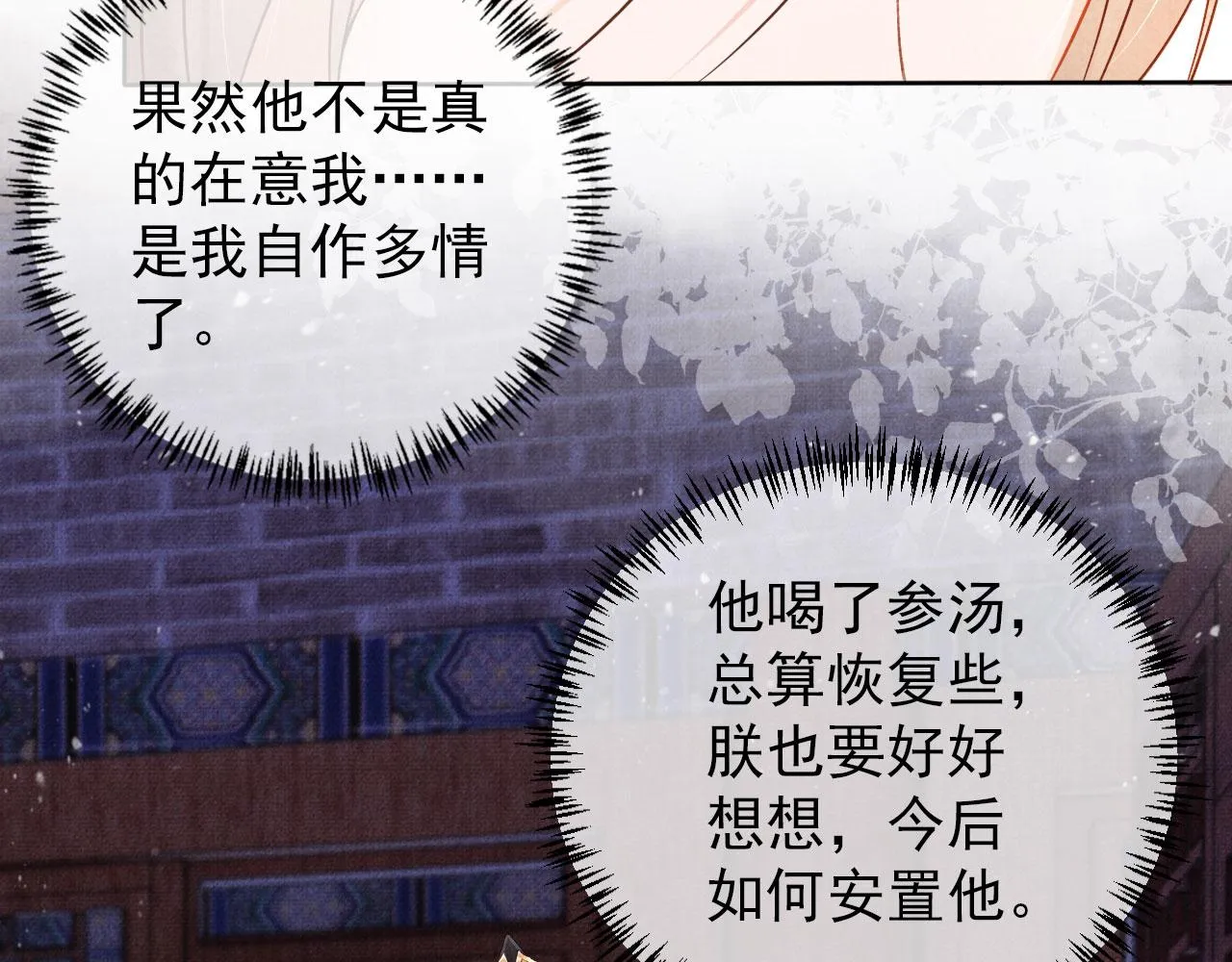 第36话 乖乖在朕身边 第33页