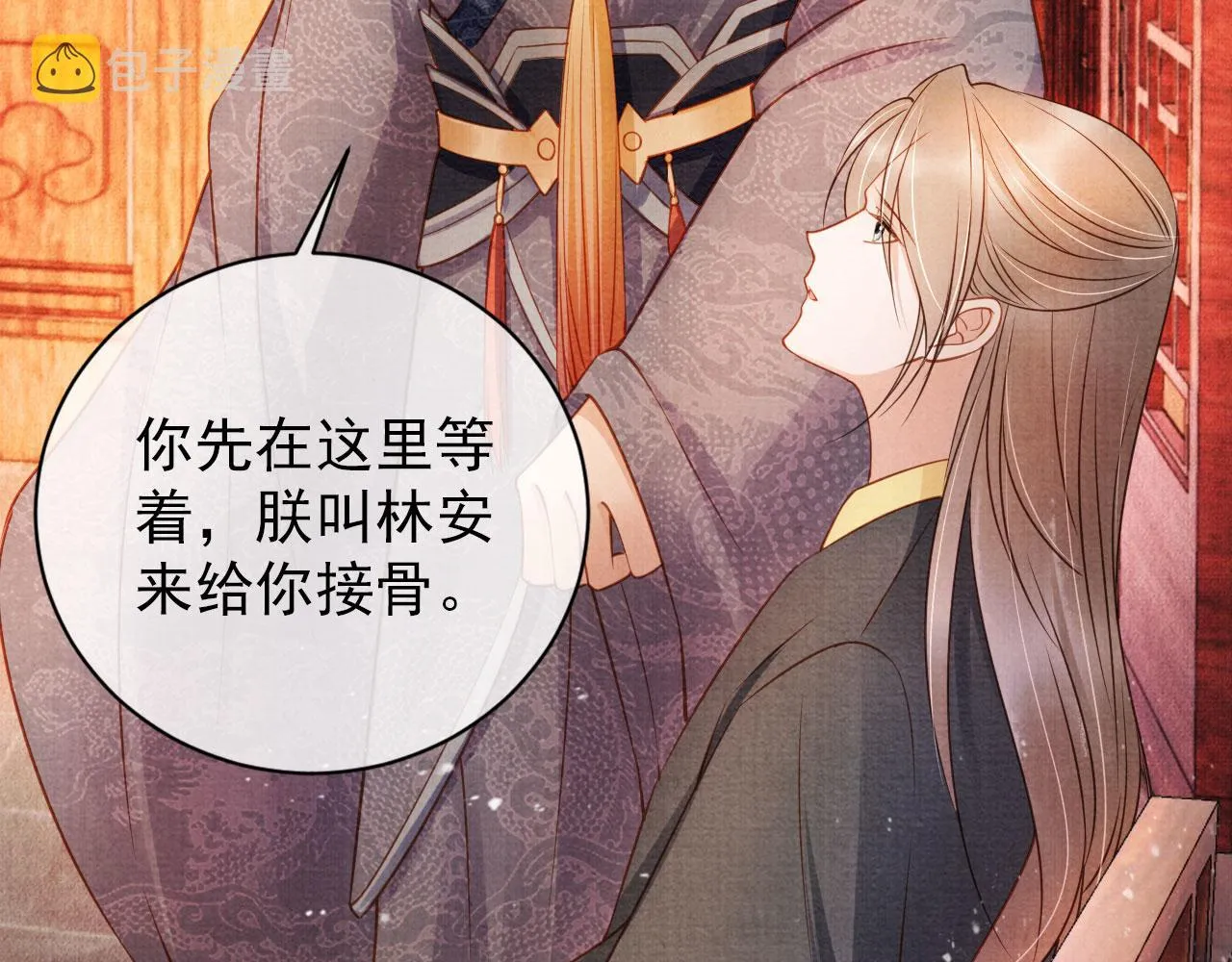 第36话 乖乖在朕身边 第35页
