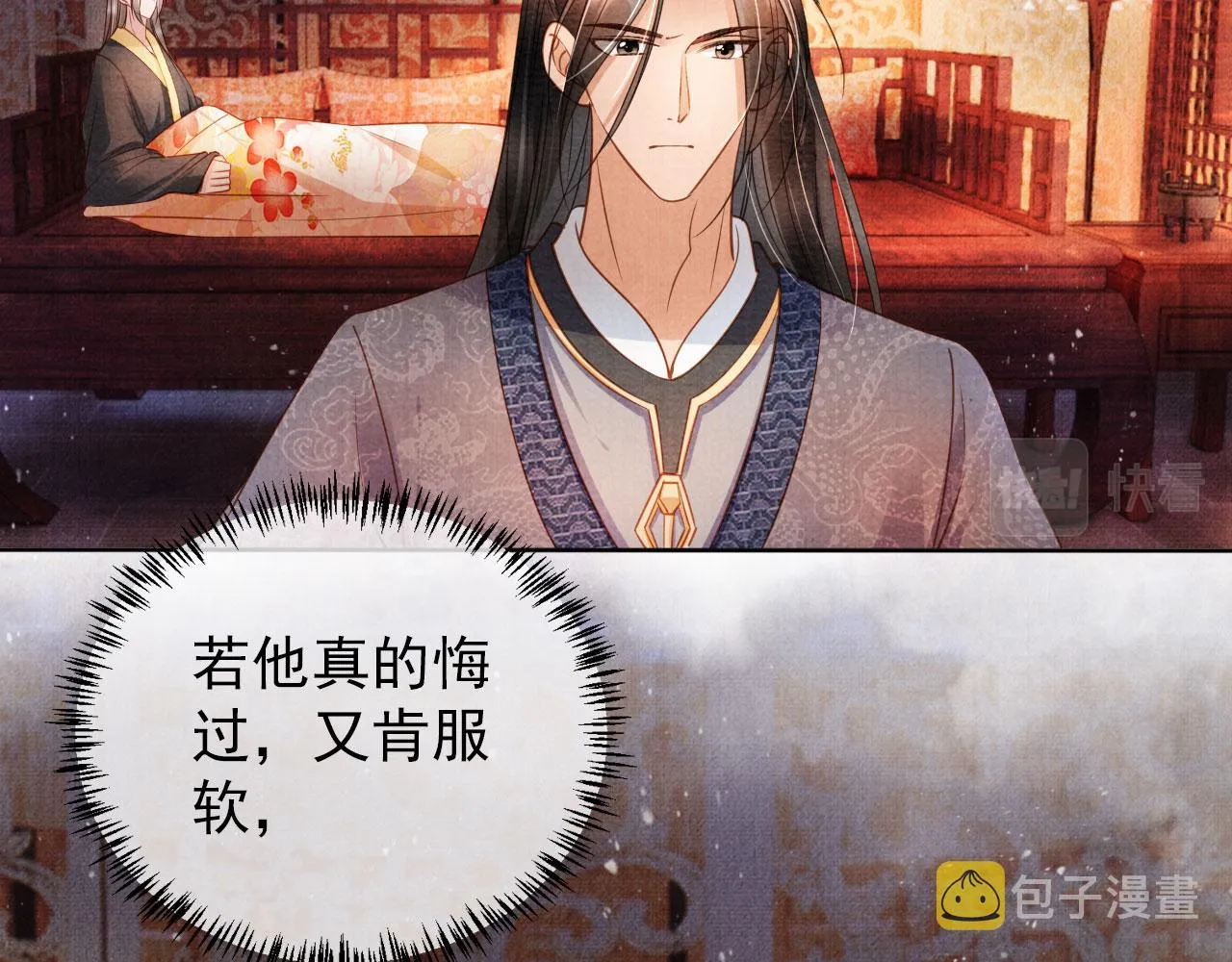 第36话 乖乖在朕身边 第37页