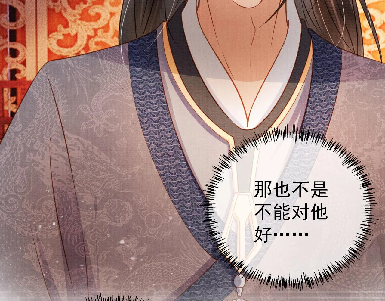 第36话 乖乖在朕身边 第39页
