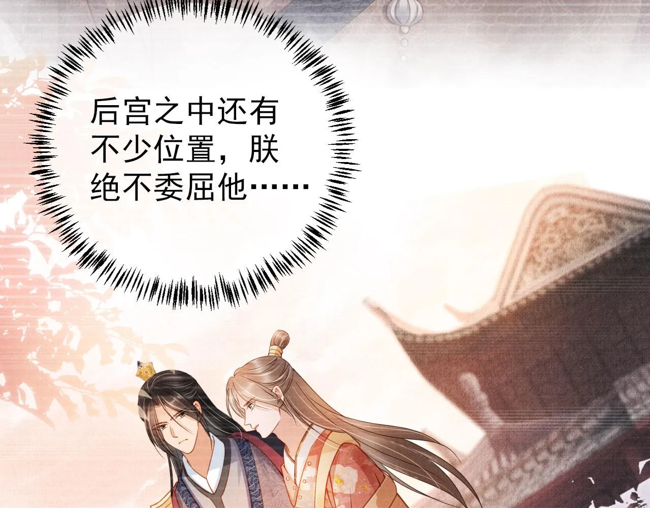 第36话 乖乖在朕身边 第40页