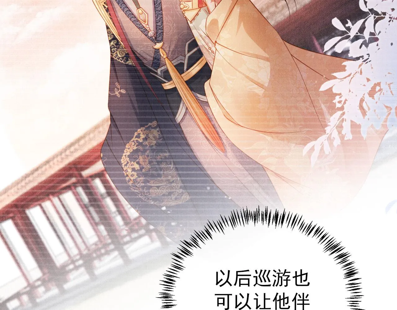 第36话 乖乖在朕身边 第41页