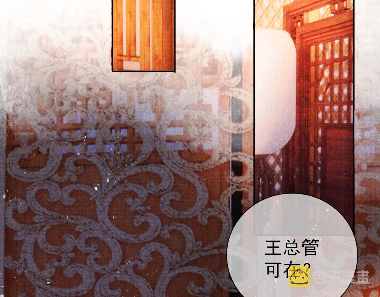 第36话 乖乖在朕身边 第44页