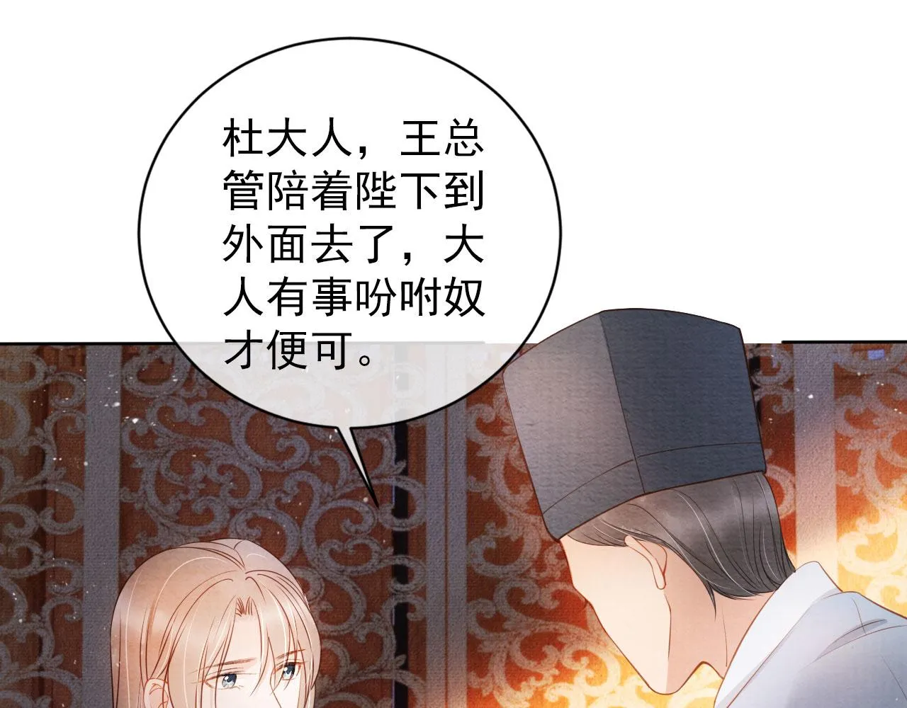 第36话 乖乖在朕身边 第47页