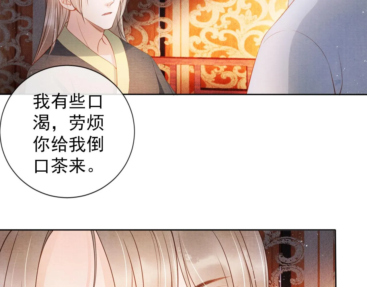 第36话 乖乖在朕身边 第48页