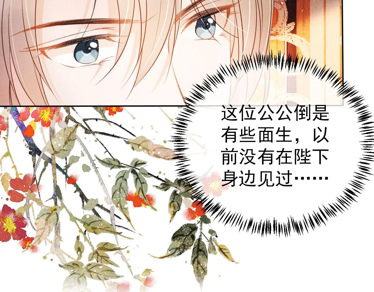 第36话 乖乖在朕身边 第49页