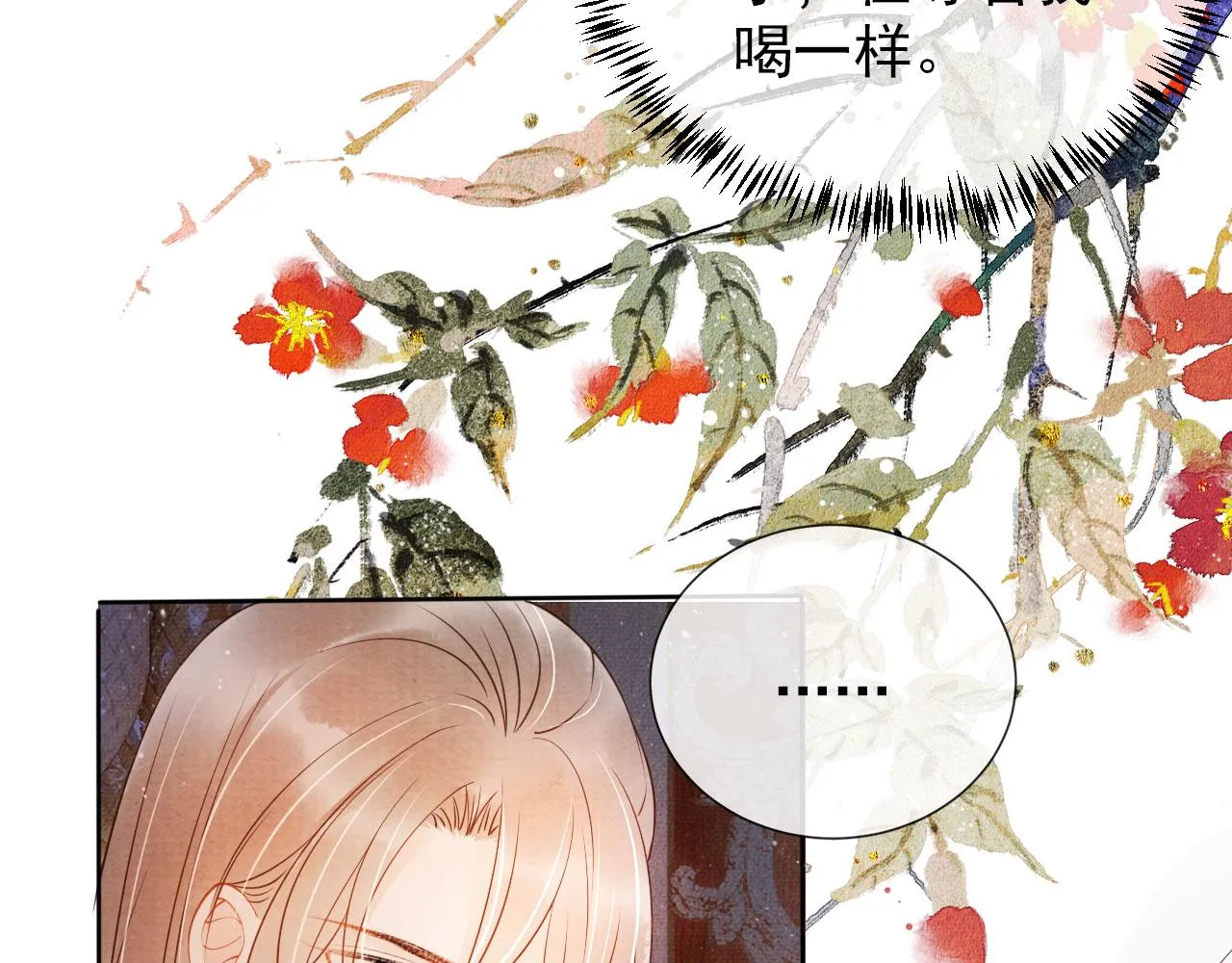 第36话 乖乖在朕身边 第53页
