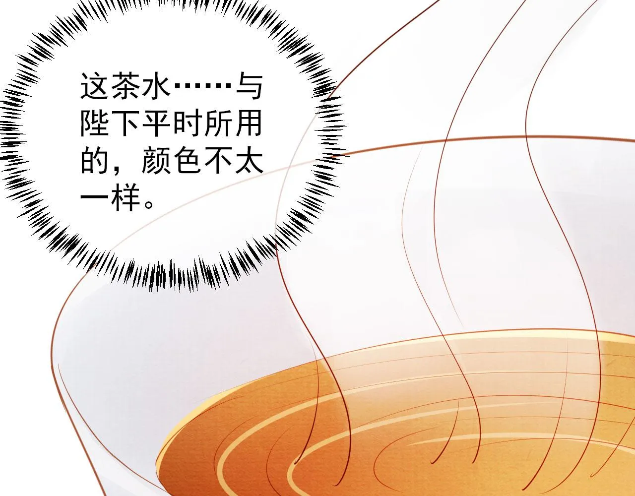 第36话 乖乖在朕身边 第55页