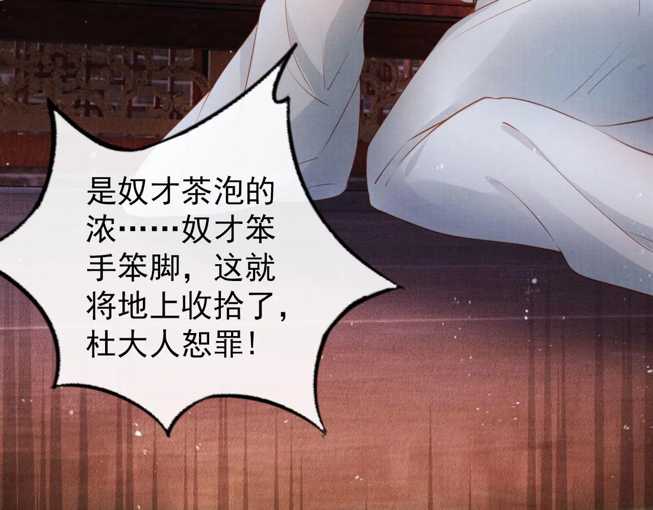 第36话 乖乖在朕身边 第65页