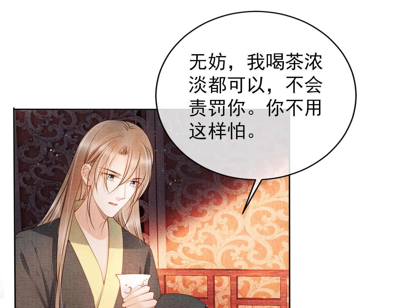 第36话 乖乖在朕身边 第67页