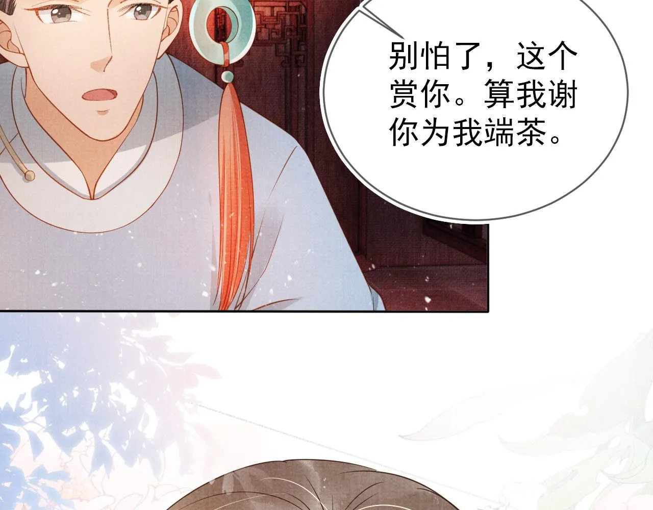 第36话 乖乖在朕身边 第73页