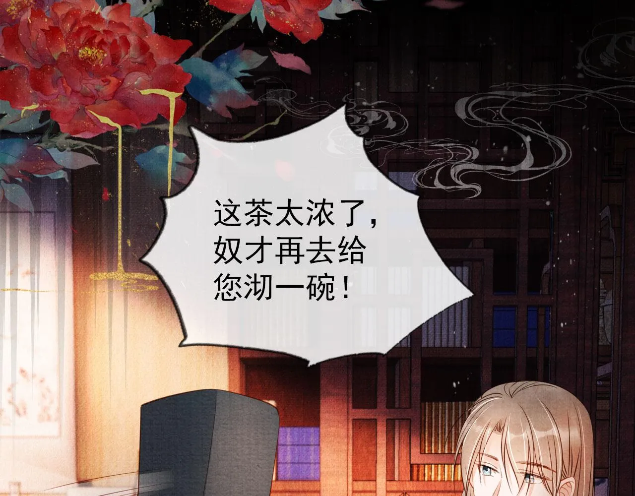 第36话 乖乖在朕身边 第78页