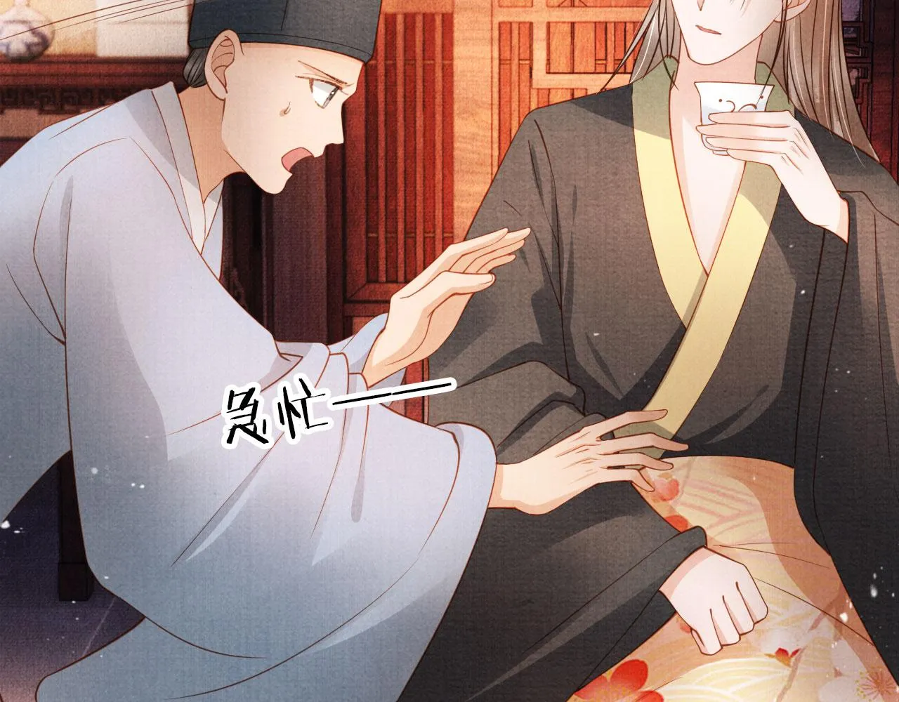 第36话 乖乖在朕身边 第79页