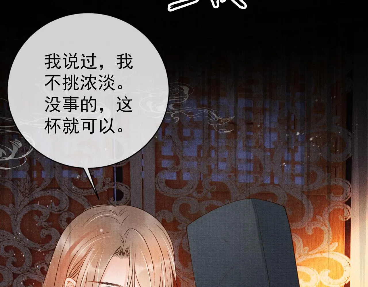 第36话 乖乖在朕身边 第82页