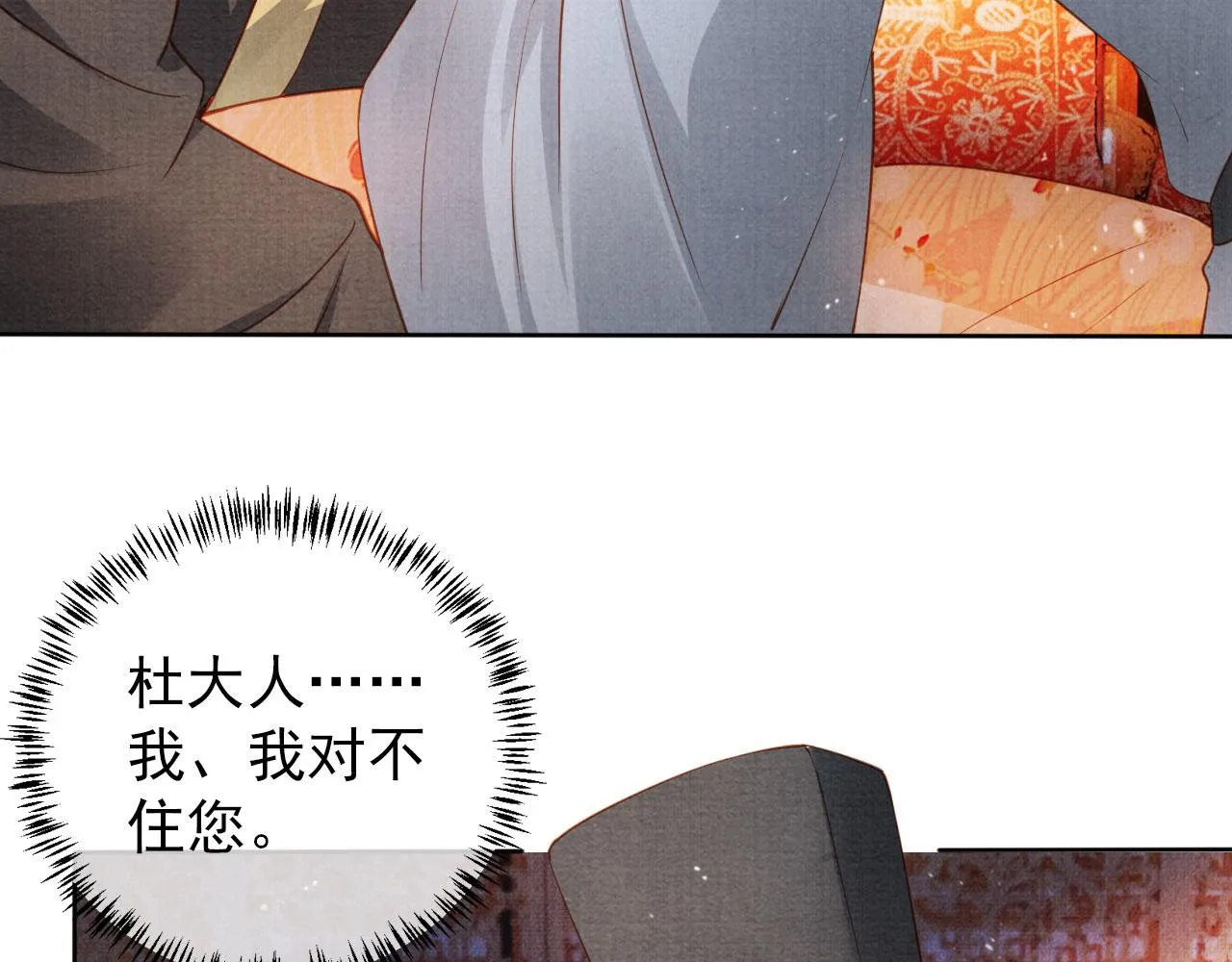 第36话 乖乖在朕身边 第84页