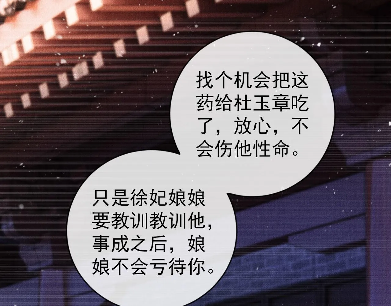 第36话 乖乖在朕身边 第87页